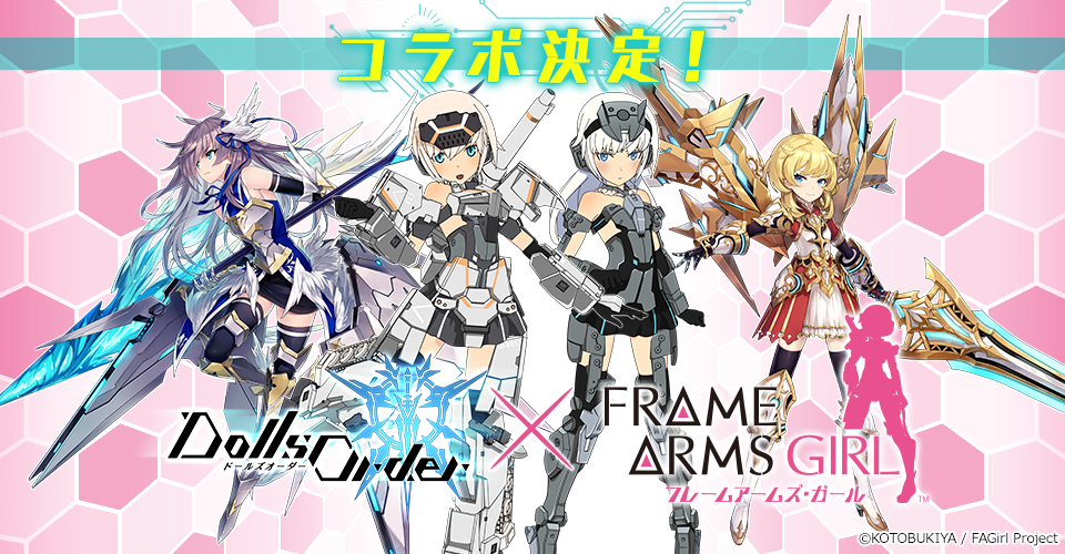 ハイスピード対戦バトルアクション ドールズオーダー Tvアニメ フレームアームズ ガール とのコラボレーション決定 株式会社gumi