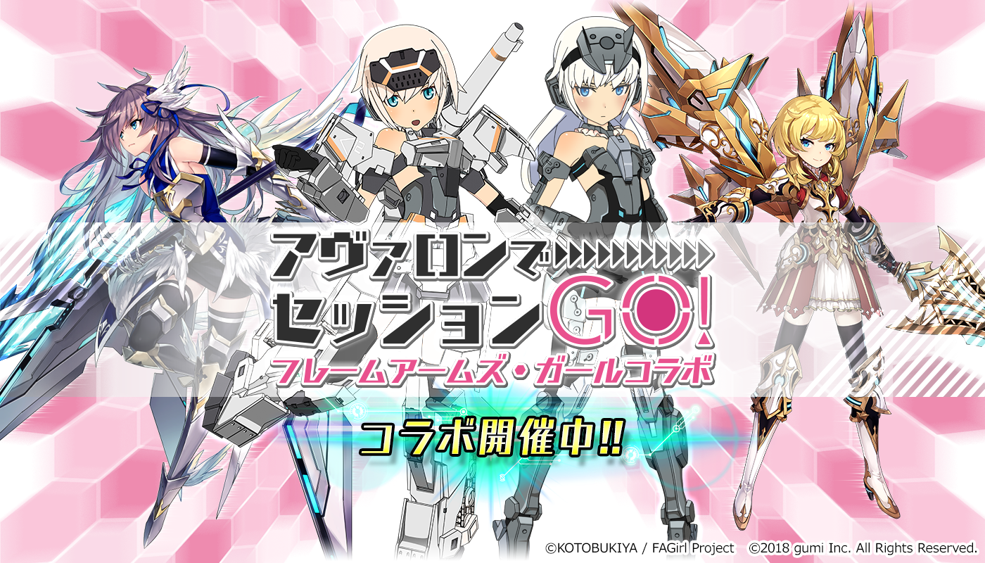 ハイスピード対戦バトルアクション ドールズオーダー Tvアニメ フレームアームズ ガール とのコラボレーション開始 株式会社gumi