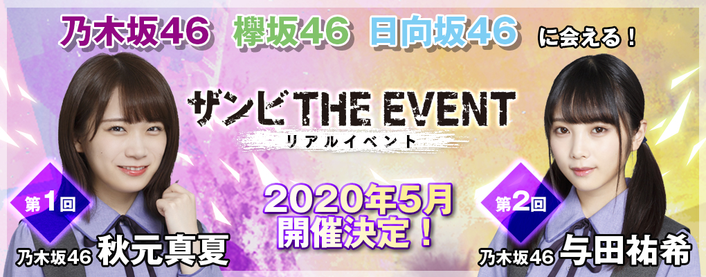 乃木坂46・欅坂46・日向坂46のメンバーに毎月会える！？リアルイベント